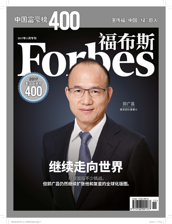 许家印位列2017福布斯中国富豪榜榜首